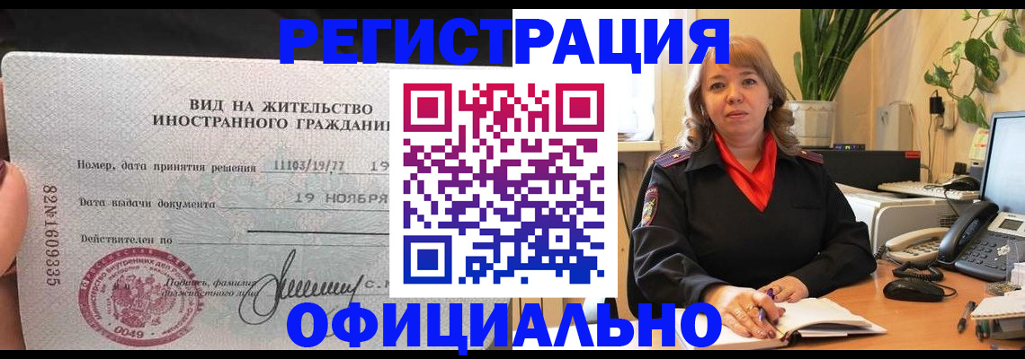 прописка законно в Кизляре