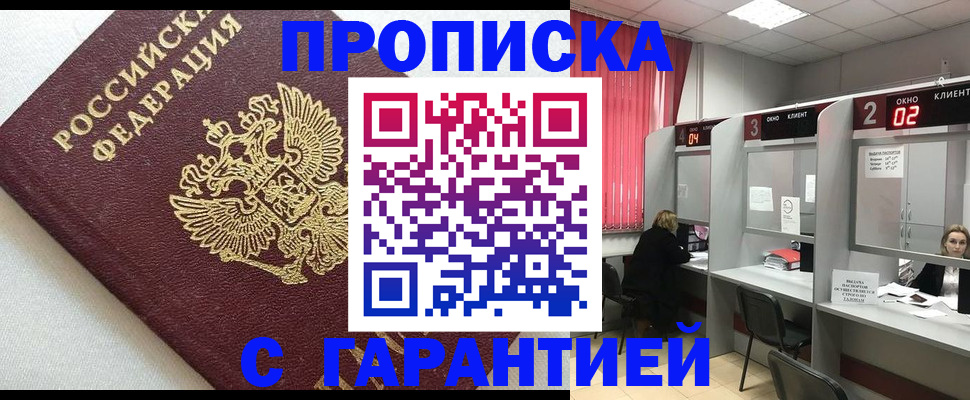прописка паспорт в Кизляре